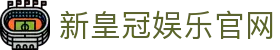 新皇冠娱乐官网 - 皇冠娱乐登录入口 - 【登录中心线路】